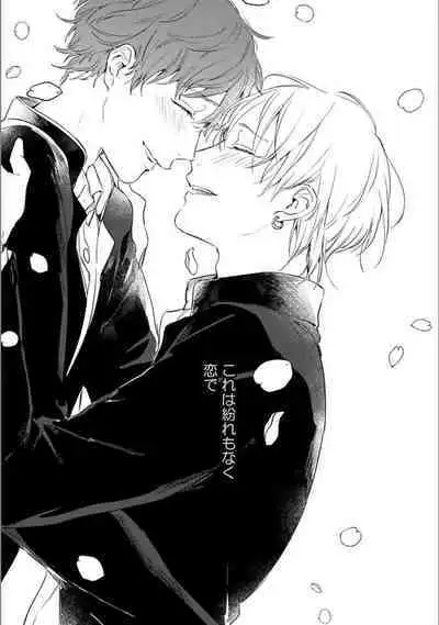 Itsuka Koi ni Naru Made Ge