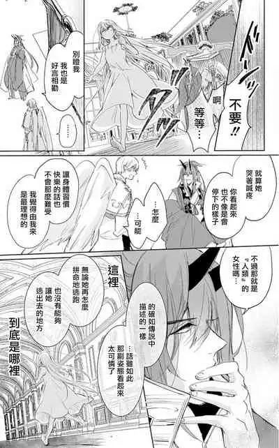 out bride —异族婚姻— 01 Chinese [拾荒者汉化组]