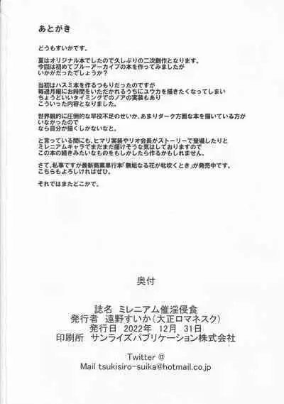 (C101) [Taishou Romanesque (Toono Suika)] Millenium Saiin Shinshoku (Blue Archive)