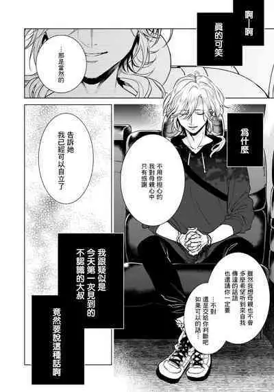 [Saotome Mokono] Ijimerare ~"Onna" no Boku to Kainushi Sannin~17