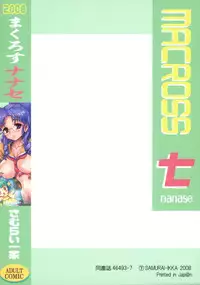 (C74) [Samurai Ikka (Kureyon)] MACROSS Nanase (Macross Frontier)