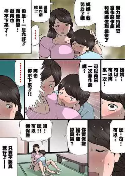 Okaa-san wa Itazura Musuko o Okorenai