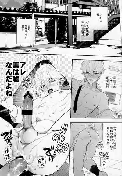 Ore no Koto Ikura de Katte Kureru?