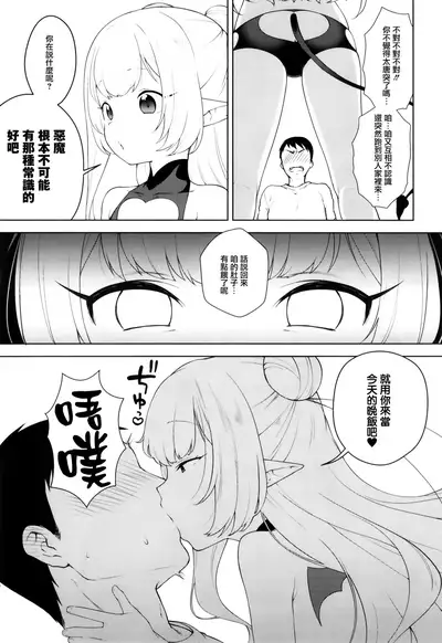 Chibi Succu Shiko Life