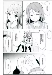 (C92) [Sunyiru (Shuurin)] Tsunagu Kokoro (Love Live! Sunshine!!) [Chinese]