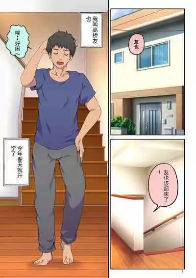 母さんに告白したら××××までさせてくれた【个人机翻】