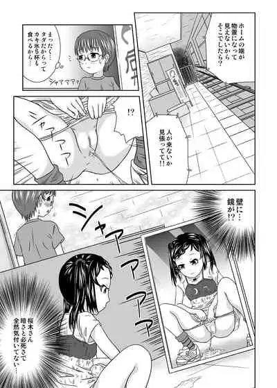 [Coonelius (Coo)] Roshutsukko Haruka no Bousou Dai Go ya