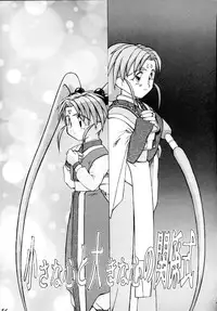 (C48) [Ginza Taimeiken (Various)] Muyou Yarou A-Team 4 Carnival (Tenchi Muyou!)