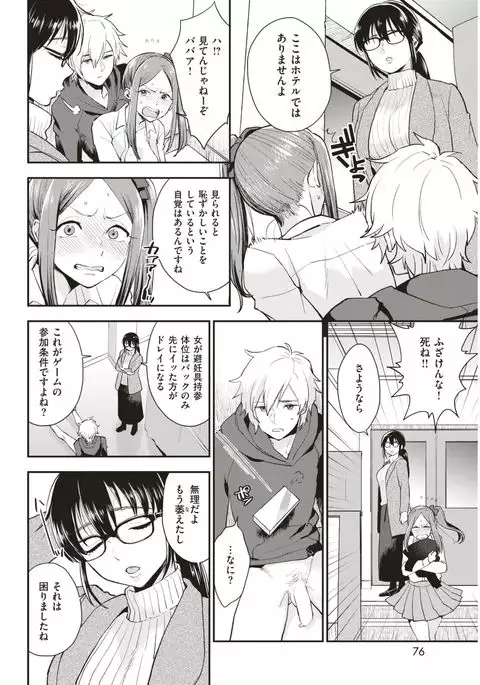 COMIC Kairakuten 2017-03