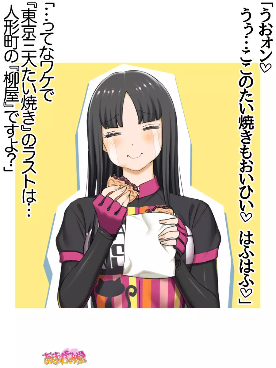 Nanase-chan NTR! Jitensha Diet Hen Ch. 41.3-45