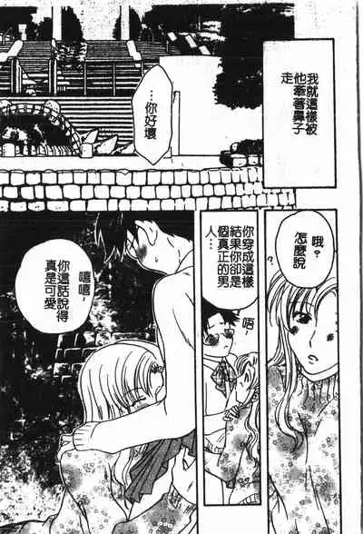 Abunai Koto Shite Mitai 2