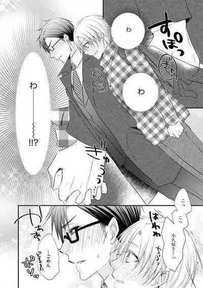 Chippai Joshi to Oppai Danshi 1-25