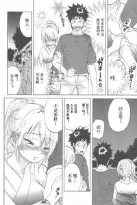 [Onda Chiro] Koisuru Naked Girl [Chinese]