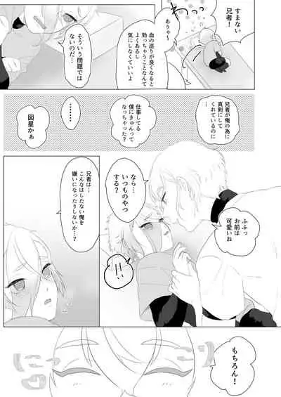 Hataraku Boku to Kawaii Otouto