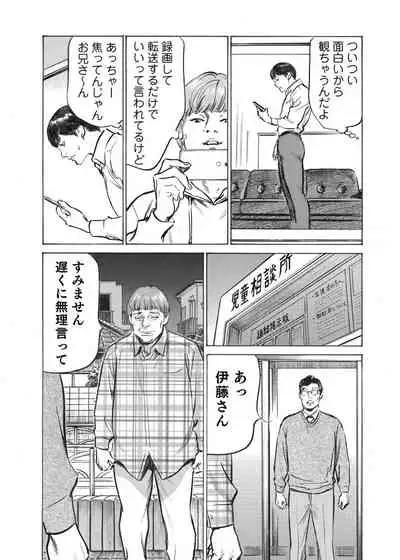 Ore wa Tsuma no Koto o Yoku Shiranai 1-9