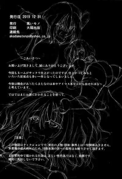 Yume Sennou Nise Senpai no Te ni Ochita Mash