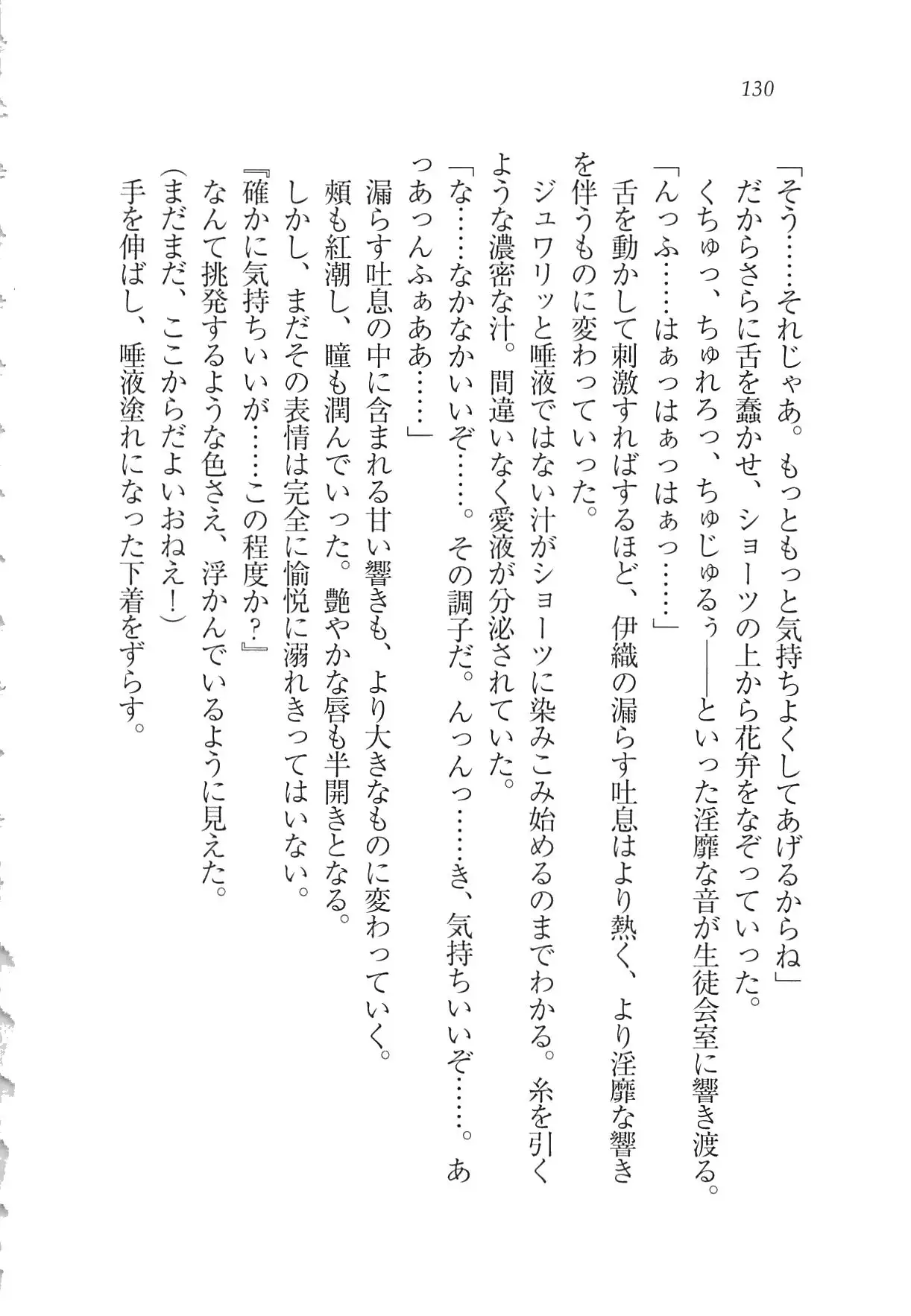 Kanojo wa Seido Kaichou！