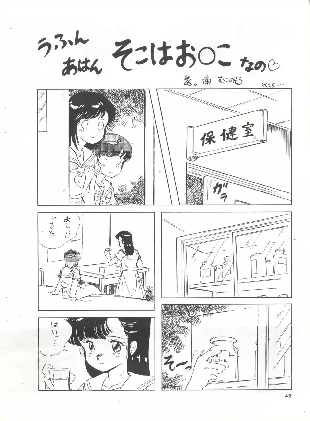 YATTE! YATTE! Mission 1