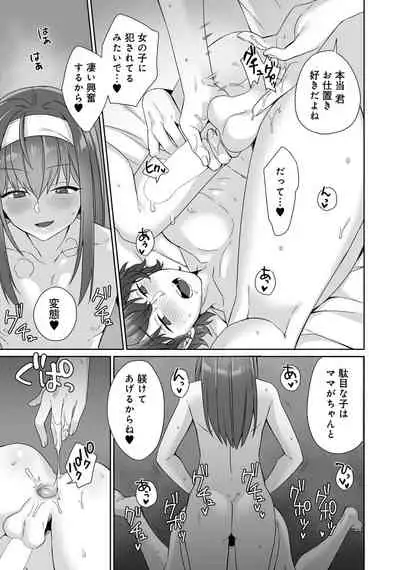 Otokonoko Fuuzoku de Onnanoko Mitai ni Ikasarechau Anthology 3 motoshimei