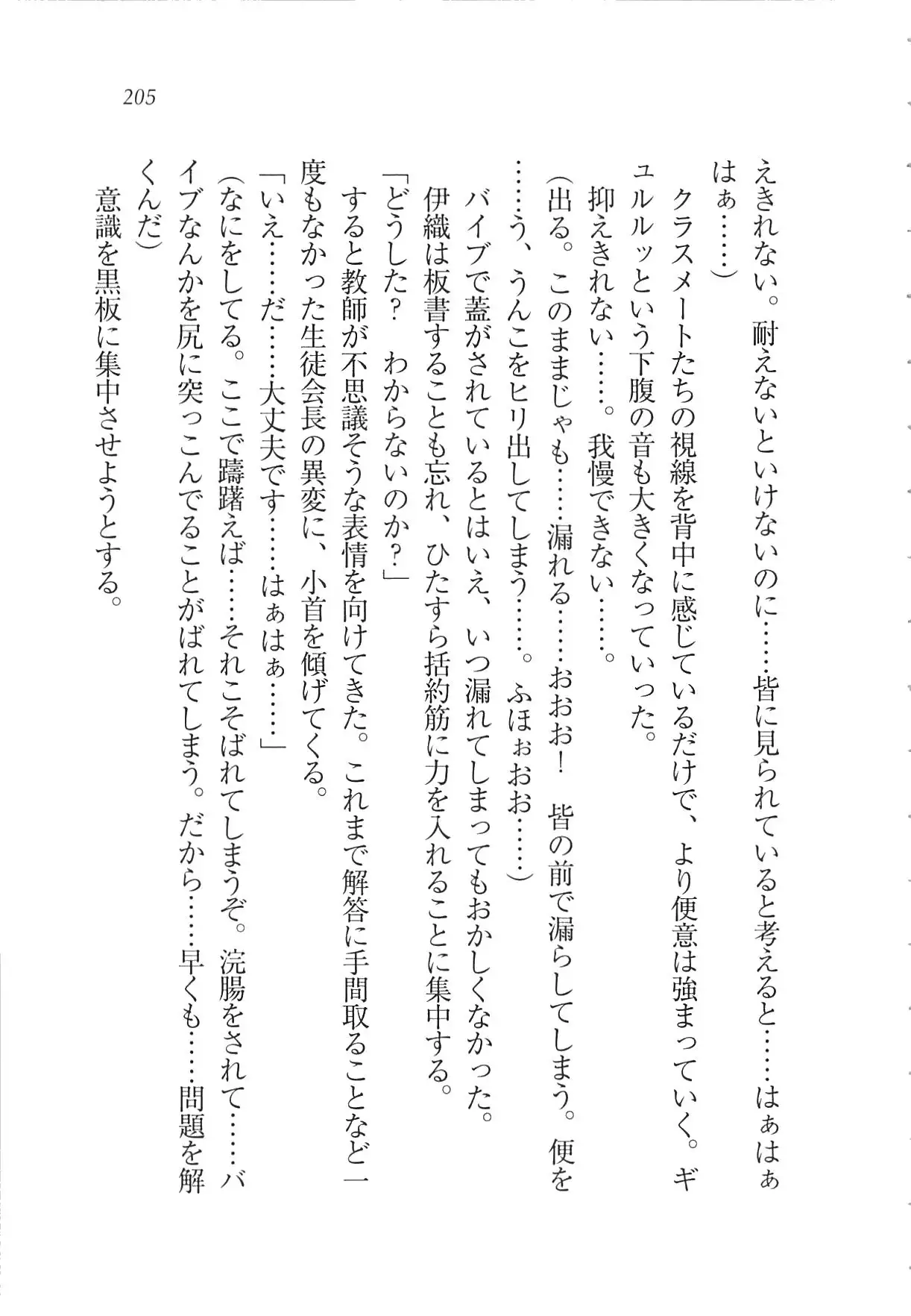 Kanojo wa Seido Kaichou！