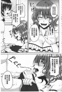 [Kakitsubata Kanae] Enen Saisai [Chinese]