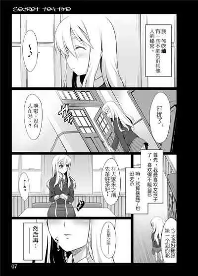 [Shimoyakedou (Ouma Tokiichi)] secret tea time (K-ON!) [Chinese] [517室无事发生] [Digital] [Incomplete]