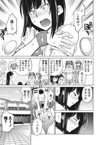 Ookii Onnanoko wa Suki desu ka? Vol. 1