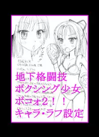 [dressblackheulee (BlackBaka)] Chika Kakutougi Boxing Shoujo Boko!! 2 [Digital]