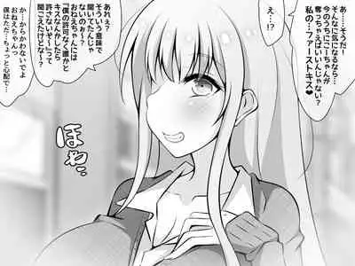 憧れのおねえちゃんが寝取られる前編 ～大好きなヒトが睡眠姦されてるのに何もできない僕～