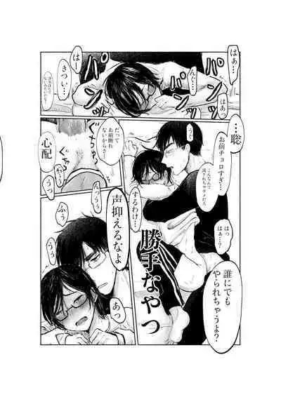 Yandere Kareshi ga Ikasete Kurenai