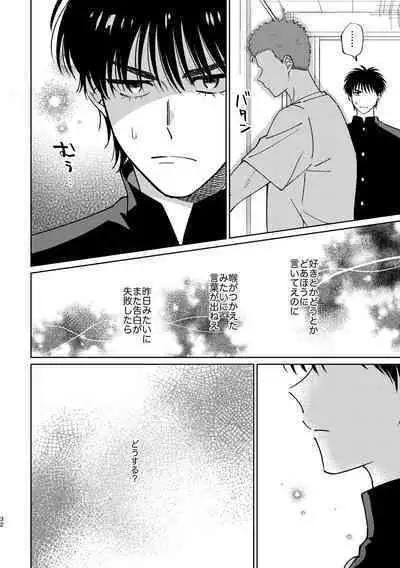 Ru△ kaede wa shinten shitai