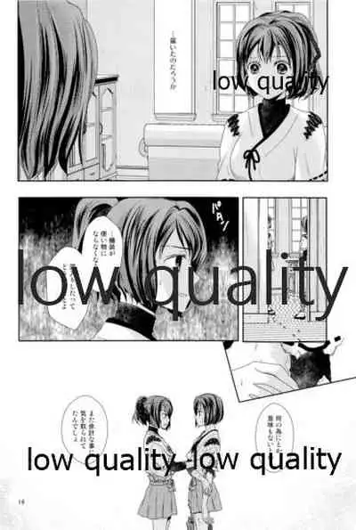 私の名前を呼んで