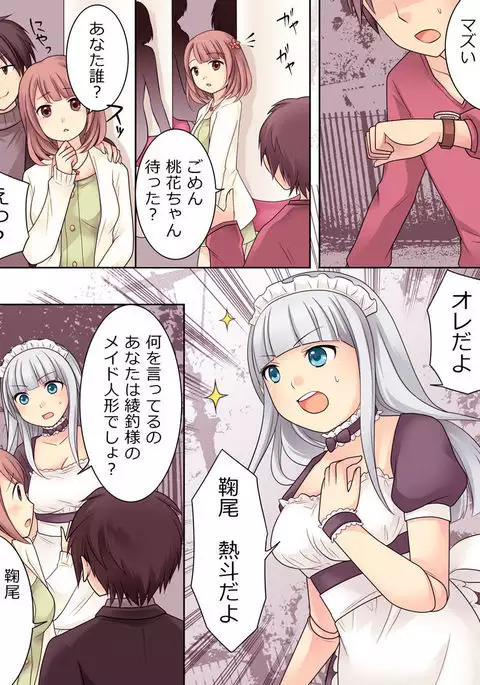 Ore ga Bishoujo Marionette ni Naru Nante Arienai