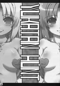 (C78) [GREAT Acta (tokyo)] Yuka-tan HUNT Zouryou Ban (Minami-ke)