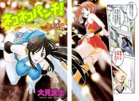 [Ohmi Takeshi] Neko Neko Punch!