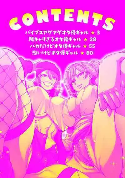 Otaku ni Yasashii Gal wa iru!