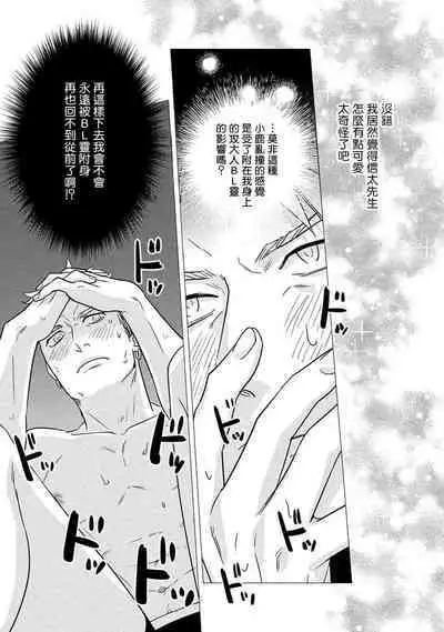 Boy's Love Oharai Mousu! | 进行BL除灵吧! Ch. 1-4 + 加笔 + 番外