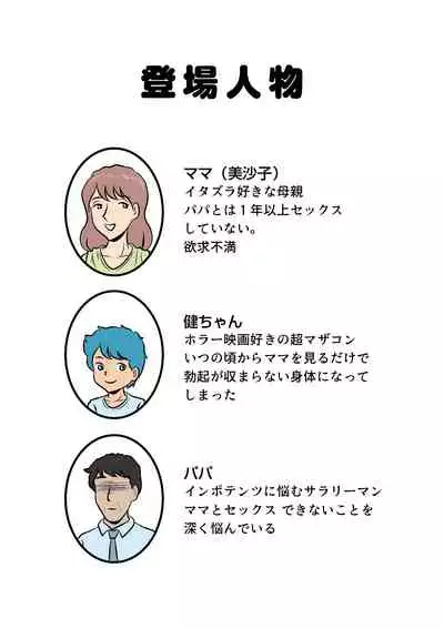 Bokki ga Osamaranai Boku de Asobu Mama