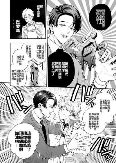 BOY x BOY IDOL COLLECTION!