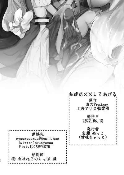 Watashi-tachi ga xx Shite Ageru