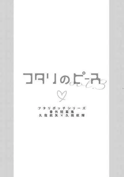 Futari no Peace vol. 3