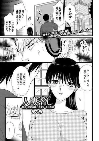 Web Haishin Gekkan Tonari no Kininaru Oku-san Vol. 070