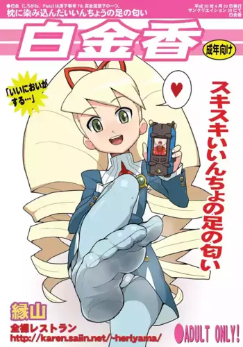 [Zenra Restaurant (Heriyama)] Shirogane Kou (Megaman Starforce) [Digital]