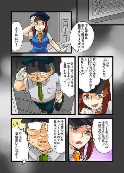 22 Seiki, Jigoku no Chikan Densha