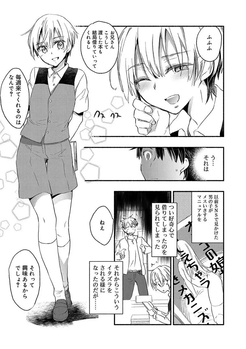 Kasshoku Akuma to Haraguro Otoko