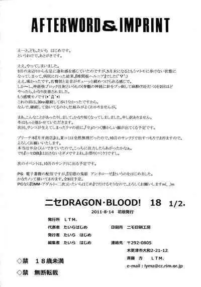 Nise DRAGON BLOOD! 18.5