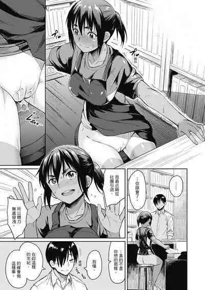 Sennetsu - The desire in the girl