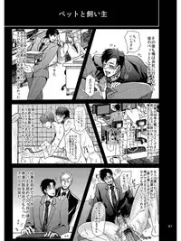 [Shina Yuuji] Goriyou Arigatou Gozaimasu. Kabushikigaisha Pet Breeders Desu (original)