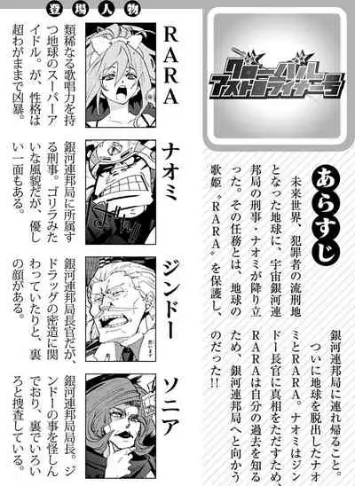 GLOBAL ASTROLINER MANGA