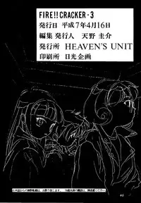 [Heaven's Unit] Fire!! Cracker 3 (You're Under Arrest, Sailor Moon)